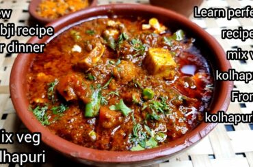 mix veg kolhapuri|madhurasrecipe|mix veg sabji|new sabji recipe hindi|dinner recipes|lunch ideas