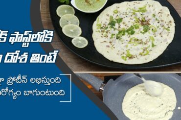 High Protein Breakfast Recipe | Soya Bean Dosa | Protein Dosa at Home | Dr. Manthena's Kitchen