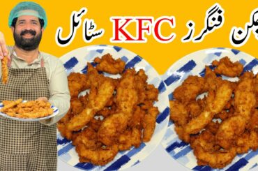 KFC Style Crispy Chicken Fingers | Chicken Strips | Crunchy & juicy Chicken Fingers | BaBa Food RRC