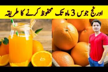 Ramzan Special Recipe By ijaz Ansari | How To Save Orange Juice | Iftar Recipes |