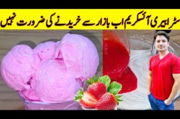 Ice Cream Recipe By ijaz Ansari | Strawberry Ice Cream Recipe | Homemade Ice Cream Recipe |