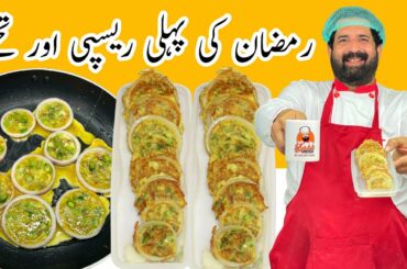 Ramzan Special Onion Rings Recipe | How to Make Crispy Onion Rings Recipe | BaBa Food RRC