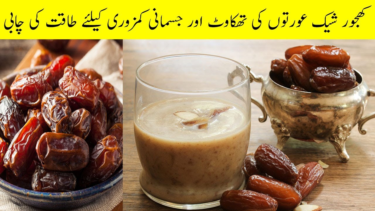 Healthy Dates Energy Milkshake Recipe by Chef Uzma #desipakwan Healthy Dates Energy Milkshake Recipe by Chef Uzma #desipakwan