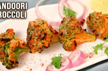 Tandoori Broccoli Recipe | Tasty Broccoli Snack | Skewer Appetizer Ideas | Grilled Broccoli |Ruchi