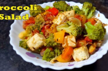 Broccoli Salad Recipe For Weight Loss || Broccoli Recipe || Healthy Salad Recipe
