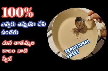 Sweet Recipes In Telugu (godavari sweet)/traditional sweet recipes/healthy recipes/indian sweets