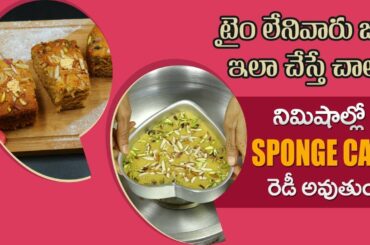 Healthy Custard Cake at Home | Tasty Sponge Cake without Egg | Cake Recipe | Dr. Manthena's Kitchen