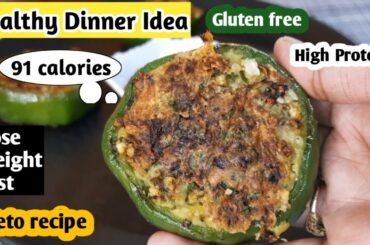 Dinner recipe for weight loss | Healthy dinner idea | High protein dinner | Stuffed capsicum recipe