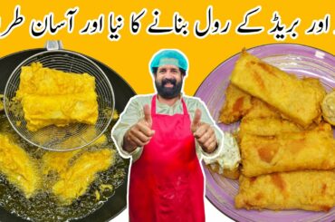 Bread Roll Recipe | Bread Potato Roll-Potato Stuffed Bread Roll | Easy Snack Recipe | BaBa Food RRC