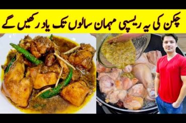 Chicken With Chilli Recipe By ijaz Ansari | Chicken Masala Recipe | Easy Recipe |