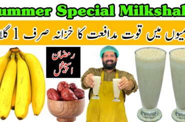 Banana Milk Shake With Dates | Ramdan Special Banana & Date Milk Shake | Easy Recipe | BaBa Food RRC