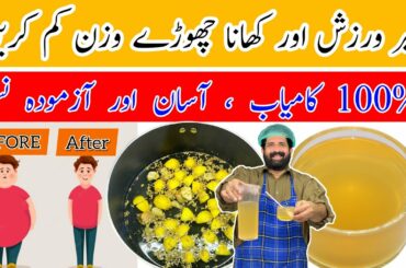 How to Lose Belly Fat Without Exercise | No Diet No Exercise 100% Weightloss Results | BaBa Food RRC