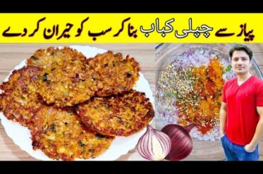 Onion Pakora Recipe By ijaz Ansari | Kabab Recipe | pyaz Pakora Recipe |