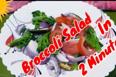 Broccoli salad recipe | Healthy Salad recipe |Indian recipe I #healthy_recipe | #Broccoli