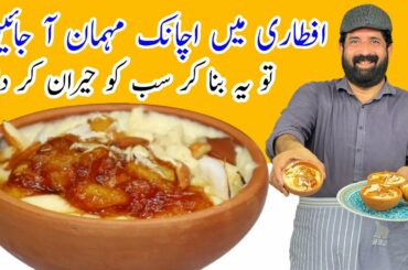 5 Minutes Easy Dessert Recipe | iftar Special Banana Dessert Recipe | Easy Recipes | BaBa Food RRC