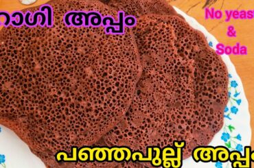Raggi appam recipe malayalam/kooravu appam/panjapullu appam/healthy breakfast..