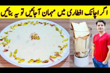 10 Minutes Recipe By ijaz Ansari | Iftar Special Recipe | Quick And Easy Recipe |