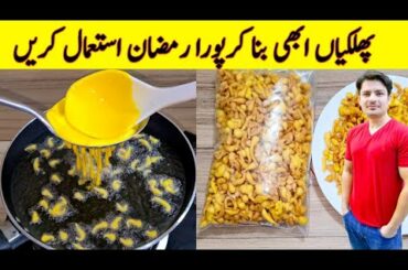 Dahi Phulki Recipe By ijaz Ansari | Homemade Phulki Recipe | Ramzan Special Recipes |