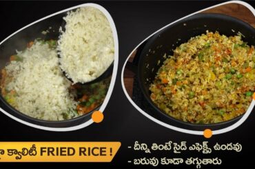 Healthy Rice Recipe | Low Carb Fried Rice | Reduces Weight Easily | Dr. Manthena's Kitchen