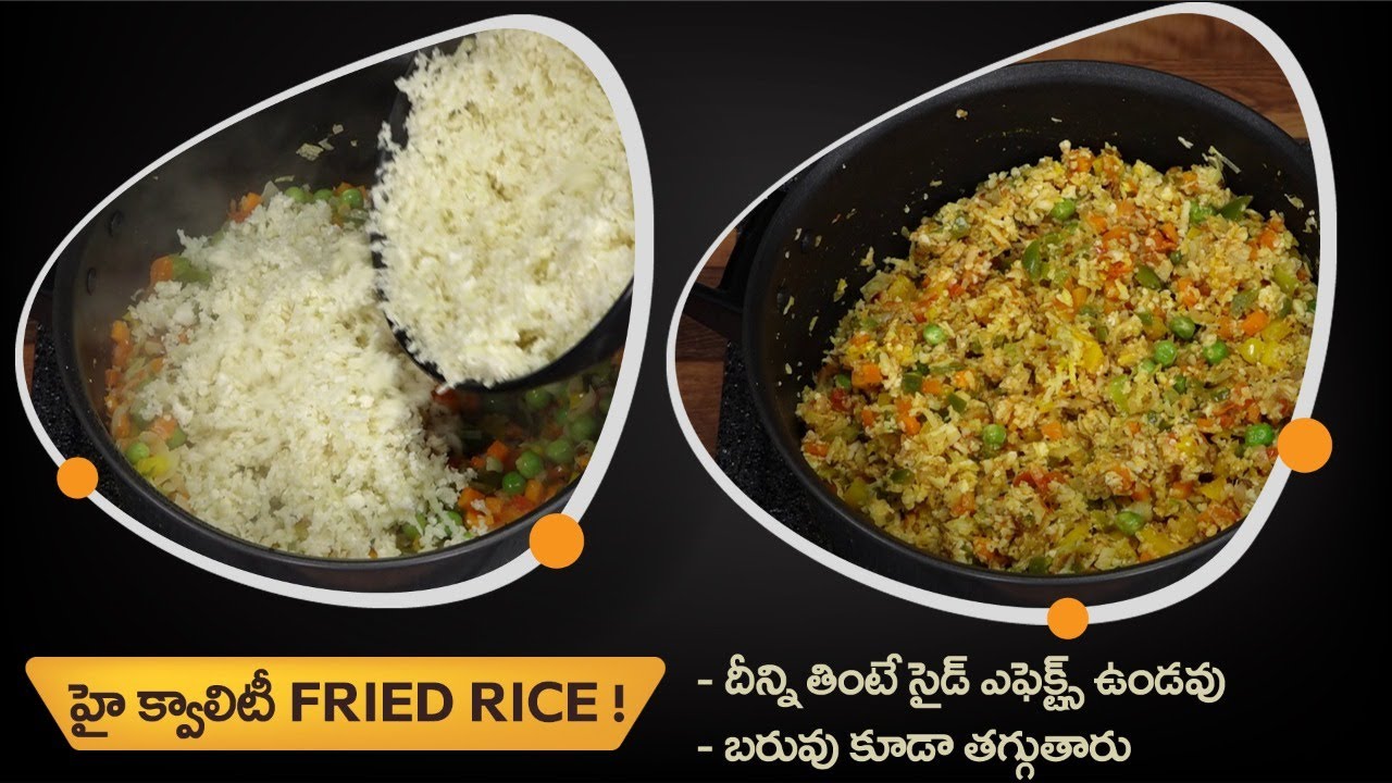 Healthy Rice Recipe | Low Carb Fried Rice | Reduces Weight Easily | Dr. Manthena's Kitchen Healthy Rice Recipe | Low Carb Fried Rice | Reduces Weight Easily | Dr. Manthena's Kitchen