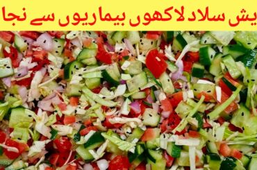 Fresh Salad Recipe | Refreshing and Healthy Salad | #shorts