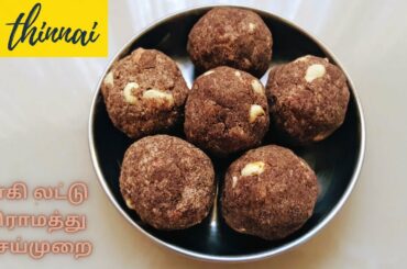 Ragi Laddu in Tamil | Ragi Snacks Recipes | Healthy Snacks in Tamil | Millet Recipes
