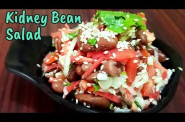 Kidney Beans Salad | Red Kidney Beans Salad | Healthy Weight Loss Salad Recipe |