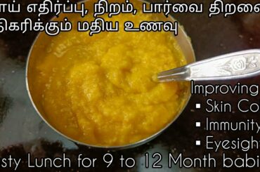 Carrot Soup Rice for 9 to 12 month Babies/lunch recipe for babies/carrot rice for babies/carrot soup