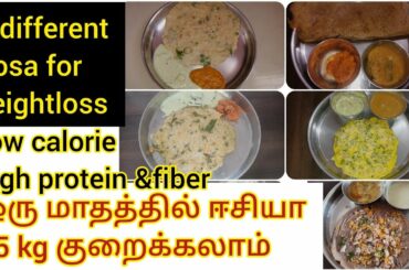 Fast weight loss breakfast Recipes in Tamil/Healthy weight loss Recipes in Tamil/weight loss recipes