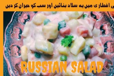 How to Make Russian Salad Recipe | Ramadan Special | Healthy Salad | Salad Recipes by Nuzhat Diaries