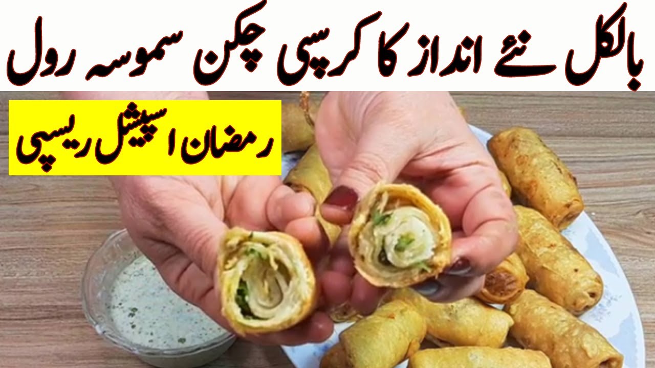 Ek Dum Lajawab Aur Bilkul Nayi Recipe Crispy Chicken Samosa Roll Ramadan Special Iftar Recipes Ek Dum Lajawab Aur Bilkul Nayi Recipe Crispy Chicken Samosa Roll Ramadan Special Iftar Recipes