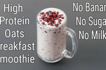High Protein Oats Breakfast Smoothie Recipe - No Milk | No Sugar - Oats Smoothie For Weight Loss