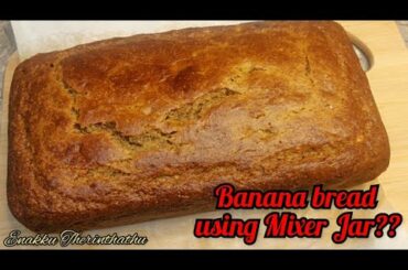 Healthy Banana bread with wheat flour in blender just in 10 mins???|Quick tea time snack