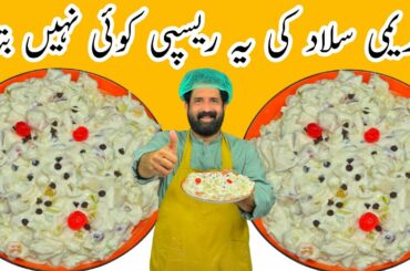 Creamy Fruit Salad - Special Fruit Salad Recipe By BaBa Food RRC | Best Healthy & Tasty Salad