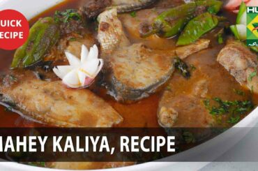 Mahey Kaliya Recipe - Try it Now | Quick & Healthy Recipes | Masala TV