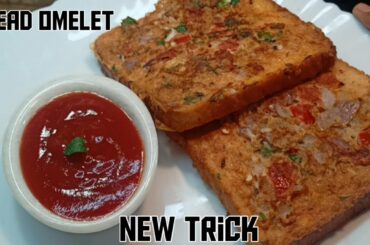 bread omelet recipe / bread omelet / egg toast / toast recipe / @Rani ki Rasoi  / easy recipe