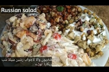 Russian salad recipe|best healthy tasty salad|best for all parties|Ramadan special|sabeen rathore