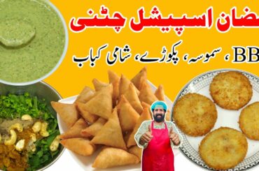 Chutney Recipe | Perfect For Samosa, BBQ, and Seekh Kabab | iftar Special | BaBa Food RRC