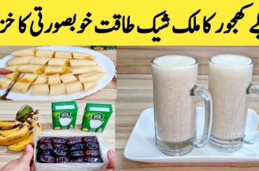Banana Date Milkshake Recipe || Iftar Special Recipes || Healthy Drink By Maria Ansari  ||