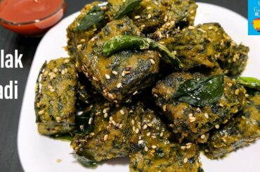 Palak Vadi Recipe | Spinach Recipes | Crispy Palak Vadi | Easy Snacks Recipe | Healthy Palak Recipe