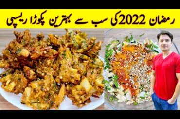 Crispy Pakora Recipe By ijaz Ansari | Mix Vegetable Pakora Recipe | Ramzan Special Recipe |