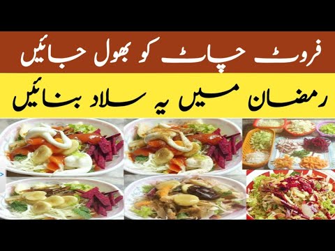 Ramdan sepcial | Super healthy and delicious Salad Recipe || by cooking with iffat gill Ramdan sepcial | Super healthy and delicious Salad Recipe || by cooking with iffat gill