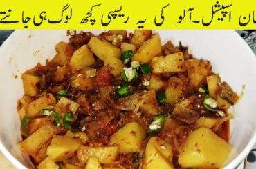Aloo ki Bhujia Recipe | Patato Curry | Aloo Sabzi | Aloo Snacks (Ramzan Special)