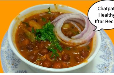 Iftar Special Bombay Chana Chaat |Healthy Chatpati Chana Chaat Recipe for Iftar