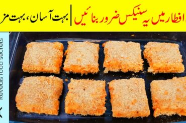 Ramzan Special Recipes | Chicken Potato Snacks Recipe | Iftar Recipes | Easy Recipes