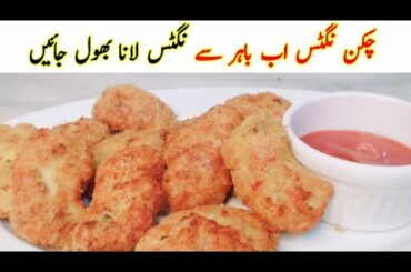 Chicken nuggets recipe - How to make chicken nuggets - Ramzan special recipe