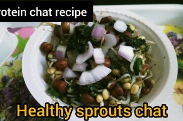 Protein chat recipe | Street style | weight loss and healthy diet recipe |easy and tasty chat recipe