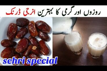 Ramadan special drink | healthy and refreshing drink | Energy booster | Summer drink | Sehri special