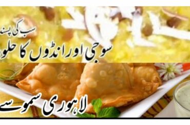 There are Two healthy recipes for Ramadan. Samolina eggs halwa | Traditional Samosa recipe.