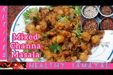 Channa Masala Recipe||Mixed Channa Masala || Weight Loss Recipe || Kutties Healthy Samayal